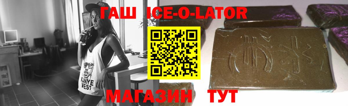 Сергиев Посад  Гашиш Ice-O-Lator  Вход с VPN  ГАШИШ Ice-O-Lator 