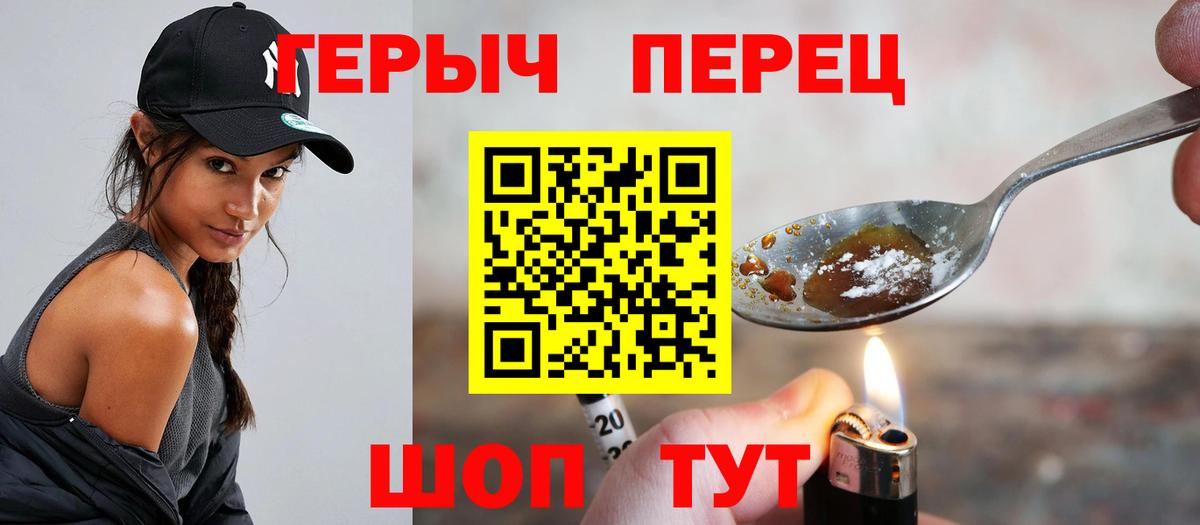 Героин хмурый Сергиев Посад