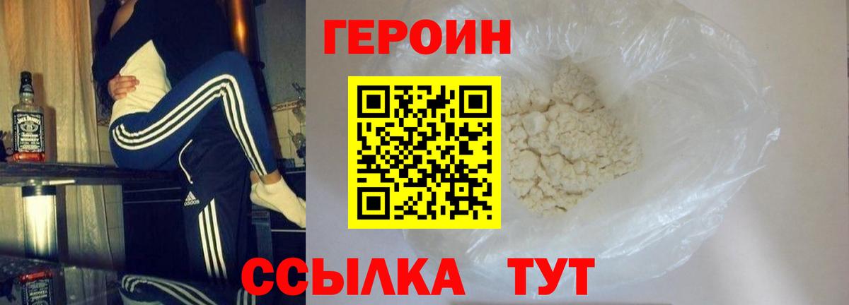 Сергиев Посад  ГЕРОИН Heroin  Вход с VPN 