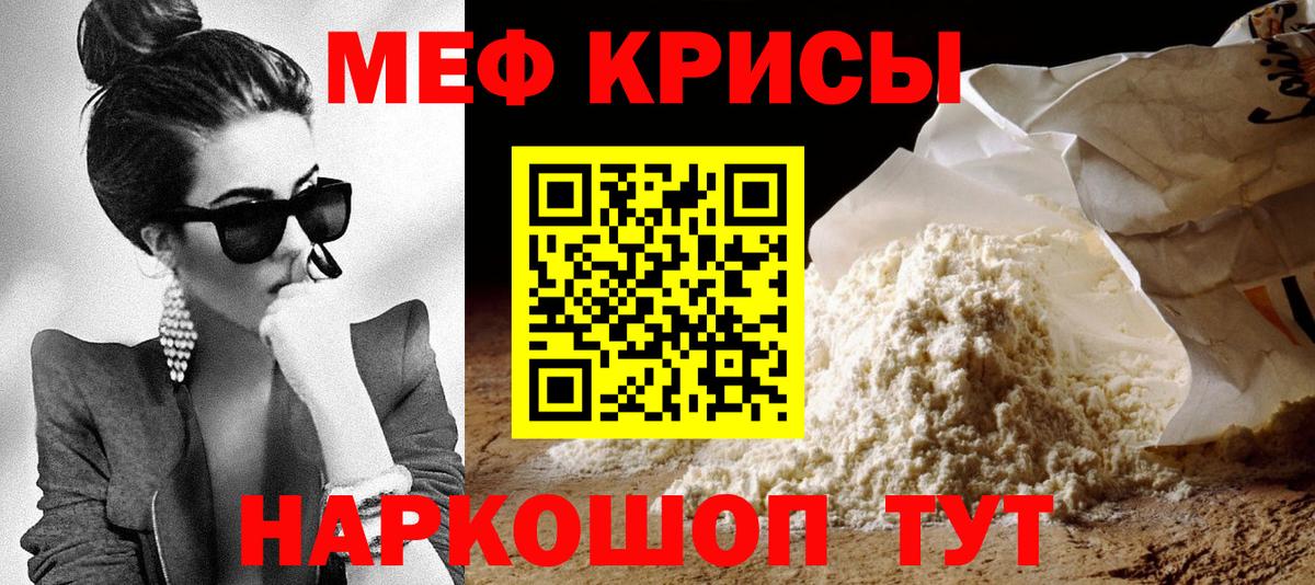 Мефедрон mephedrone  МЯУ-МЯУ кристаллы  наркошоп  Вход с VPN  Сергиев Посад 