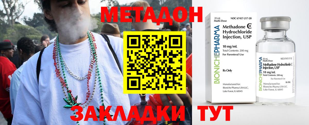 МЕТАДОН VHQ Сергиев Посад