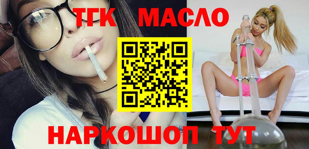 Дистиллят ТГК гашишное масло  Вход с VPN  Сергиев Посад 